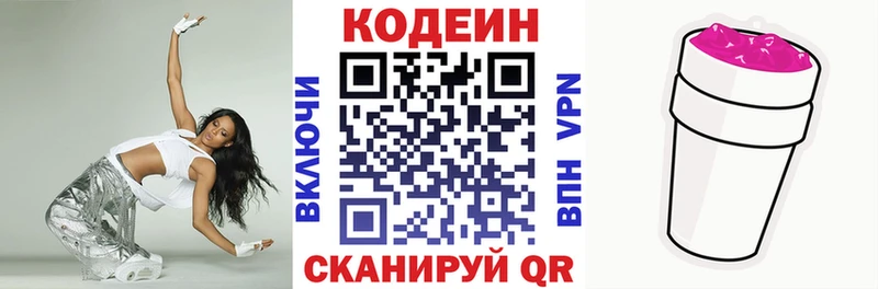 Купить где  Нюрба  Codein напиток Lean (лин) 